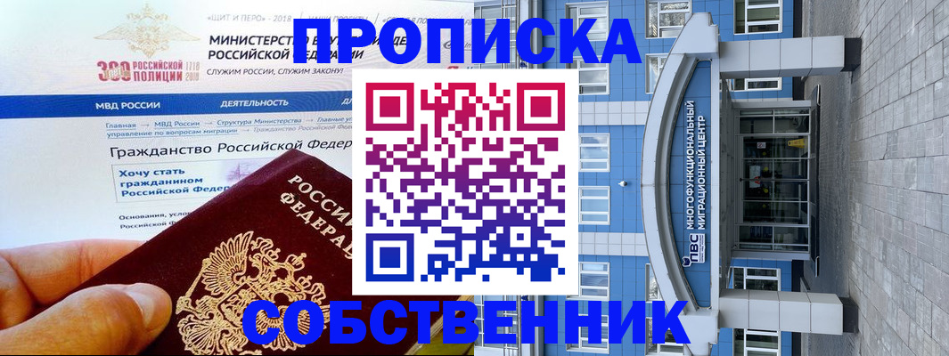 прописка законно в Ступино