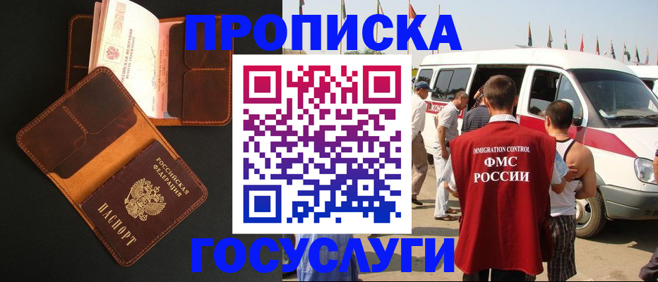 прописка законно в Ступино